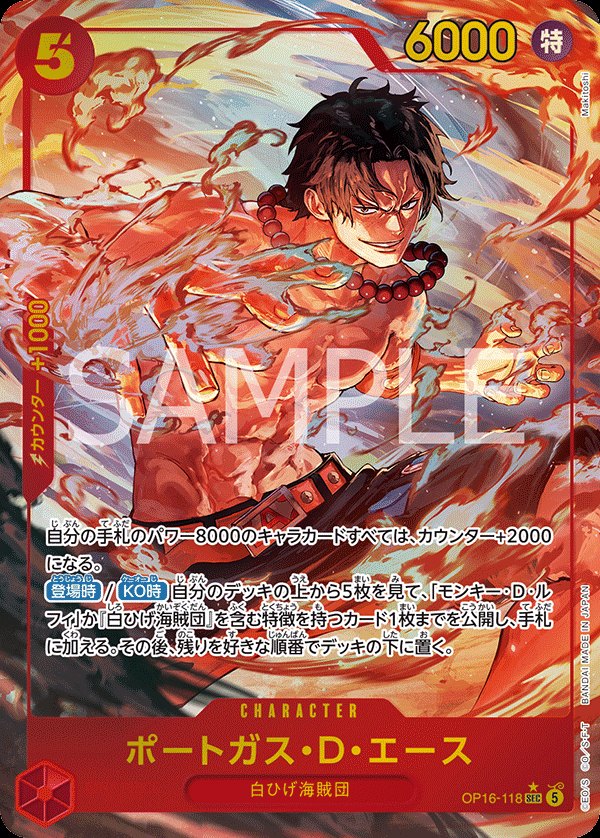 One Piece Japanese set OP16 #OP16-118 Portgas.D.Ace P-SEC Parallel (Raw · Near Mint)