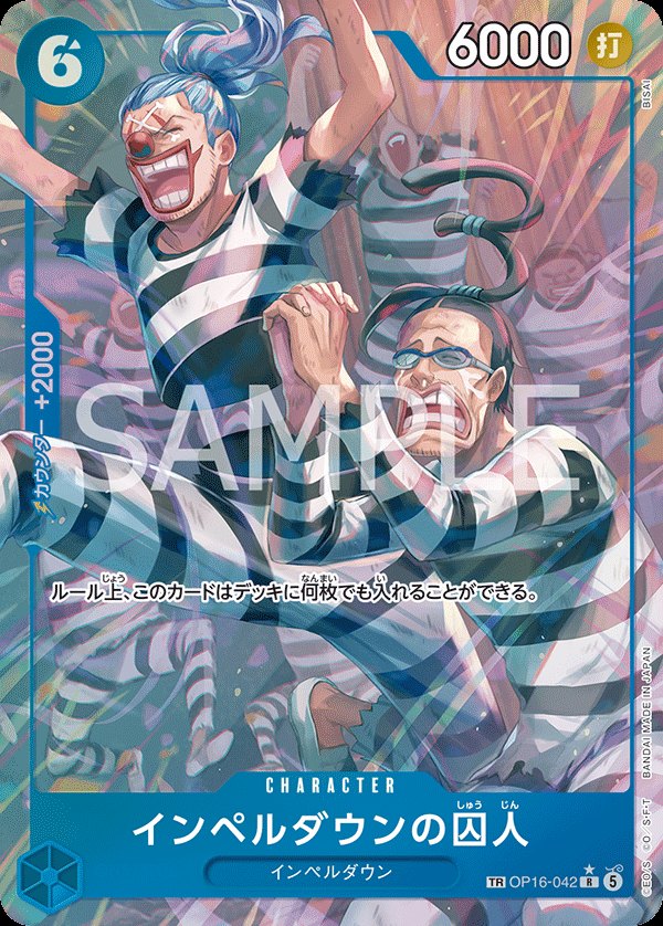 One Piece Japanese set OP16 #OP16-042 Impel Down Prisoner TR Parallel (Raw · Near Mint)