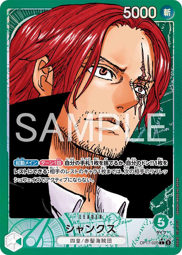 One Piece Japanese set OP17 #OP17-020 Shanks P-L Parallel (Raw · Near Mint)