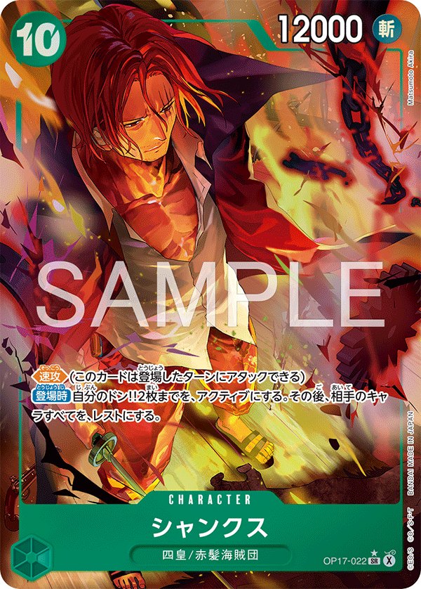 One Piece Japanese set OP17 #OP17-022 Shanks P-SR Parallel (Raw · Near Mint)
