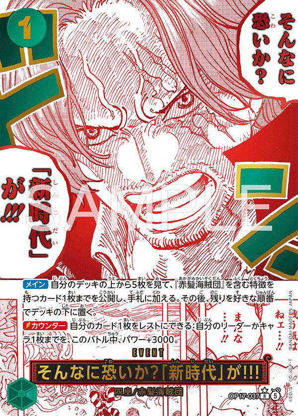 One Piece Japanese set OP17 #OP17-037 Are You That Afraid of the New Era?!! P-R Parallel (Raw · Near Mint)
