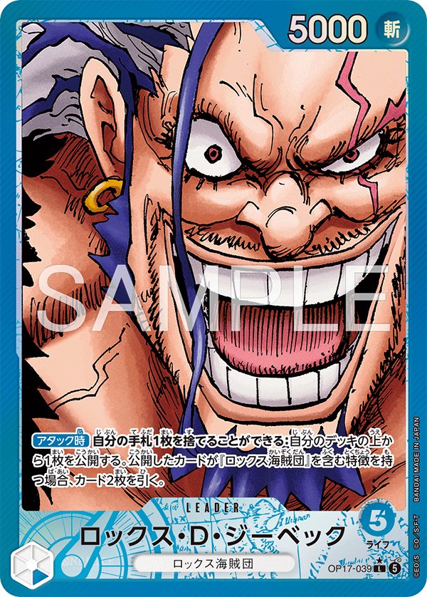 One Piece Japanese set OP17 #OP17-039 Rocks.D.Xebec P-L Parallel (Raw · Near Mint)