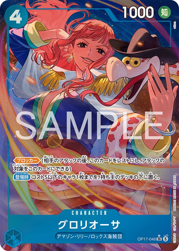 One Piece Japanese set OP17 #OP17-046 Gloriosa P-SR Parallel (Raw · Near Mint)