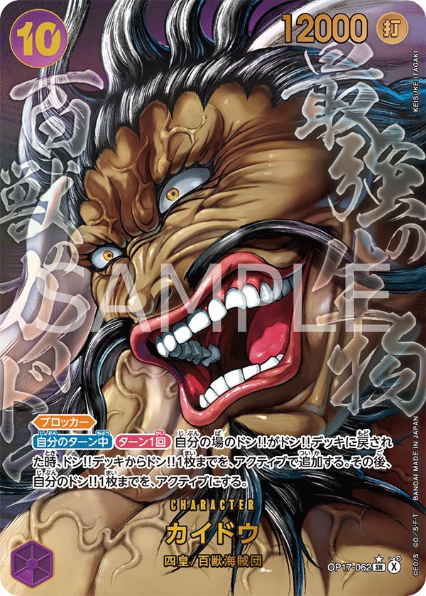 One Piece Japanese set OP17 #OP17-062 Kaido P-SR (Raw · Near Mint)