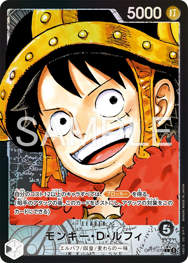 One Piece Japanese set OP17 #OP17-079 Monkey.D.Luffy P-L Parallel (Raw · Near Mint)