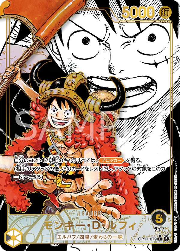 One Piece Japanese set OP17 #OP17-079 Monkey.D.Luffy P-L Parallel (Raw · Near Mint)