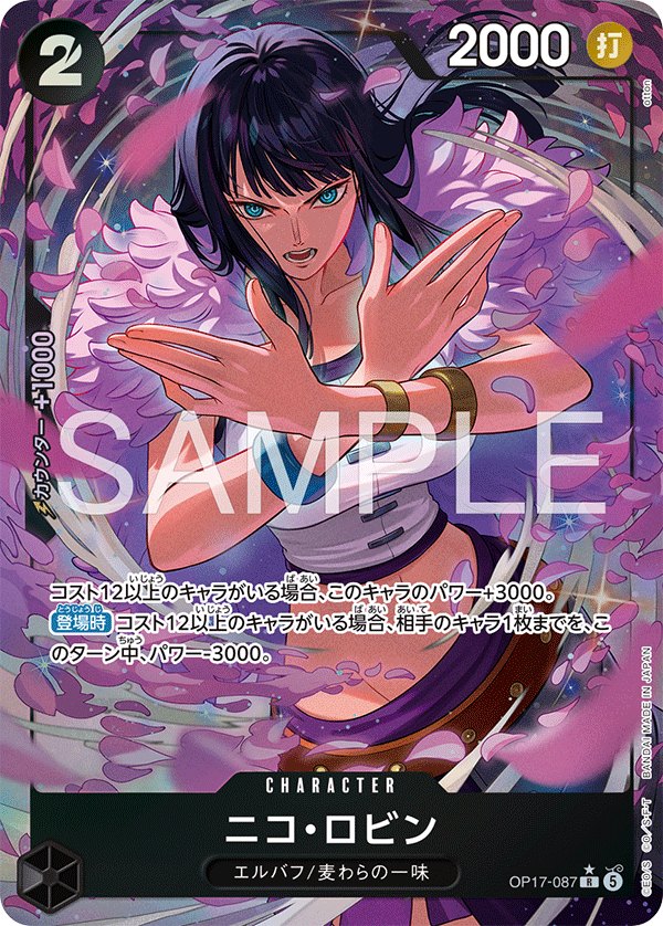 One Piece Japanese set OP17 #OP17-087 Nico Robin P-R Parallel (Raw · Near Mint)