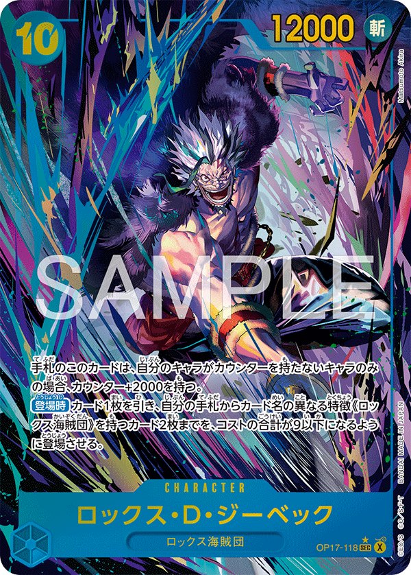 One Piece Japanese set OP17 #OP17-118 Rocks.D.Xebec P-SEC Parallel (Raw · Near Mint)