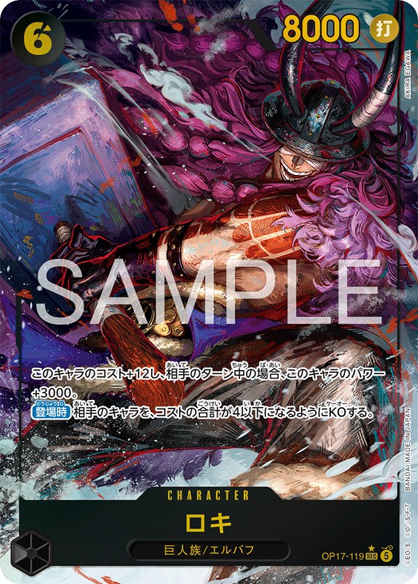 One Piece Japanese set OP17 #OP17-119 Loki P-SEC Parallel (Raw · Near Mint)