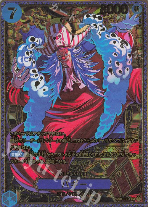 One Piece Promo P #P-084 Buggy SP Parallel (Raw · Near Mint)