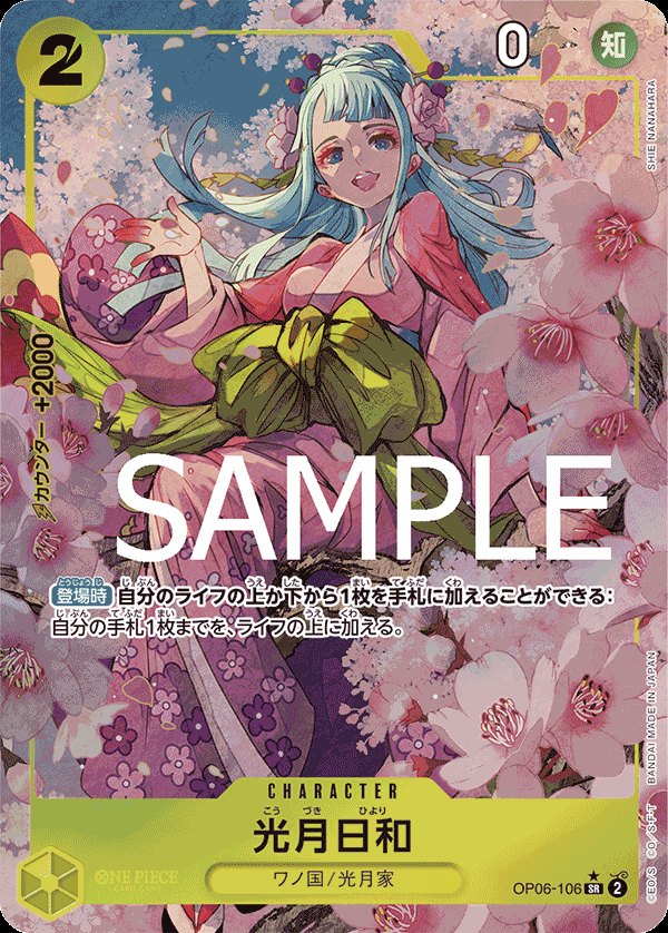 2024 One Piece Premium Booster -The Best- PRB01 #OP06-106 Kouzuki Hiyori P-SR Parallel (Raw · Near Mint)