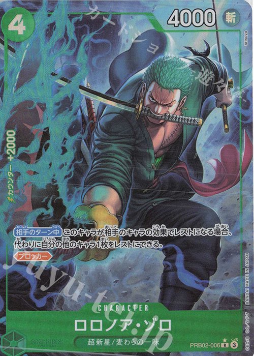 One Piece Premium Booster -The Best- Vol.2 PRB02 #PRB02-006 Roronoa Zoro P-R Parallel (Raw · Near Mint)