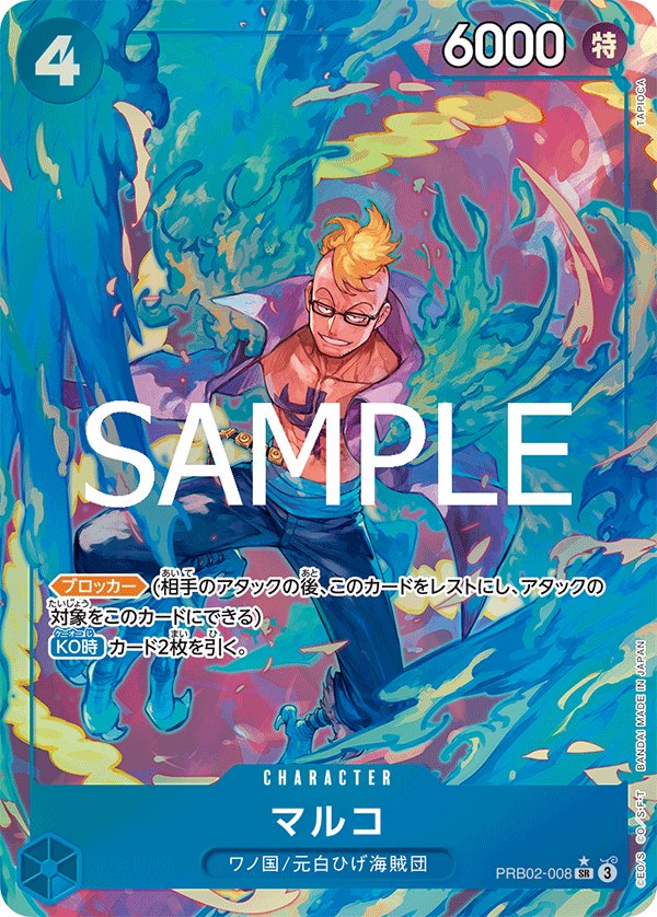 One Piece Premium Booster -The Best- Vol.2 PRB02 #PRB02-008 Marco P-SR Parallel (Raw · Near Mint)
