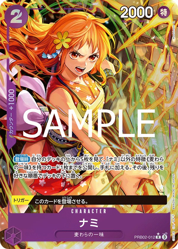 One Piece Premium Booster -The Best- Vol.2 PRB02 #PRB02-012 Nami P-R Parallel (Raw · Near Mint)