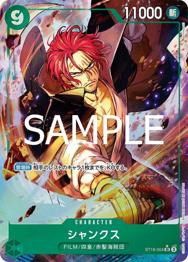 One Piece Premium Booster -The Best- Vol.2 PRB02 #ST16-004 Shanks P-SR Parallel (Raw · Near Mint)