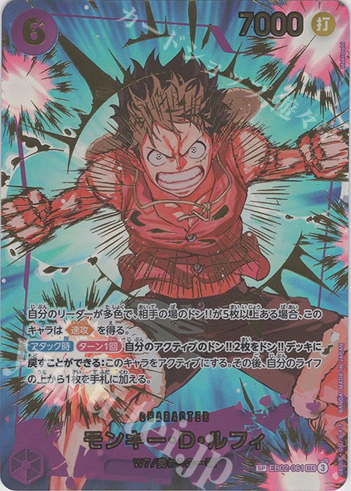 One Piece Premium Booster -The Best- Vol.2 PRB02 #EB02-061 Monkey.D.Luffy SP Parallel (Raw · Near Mint)