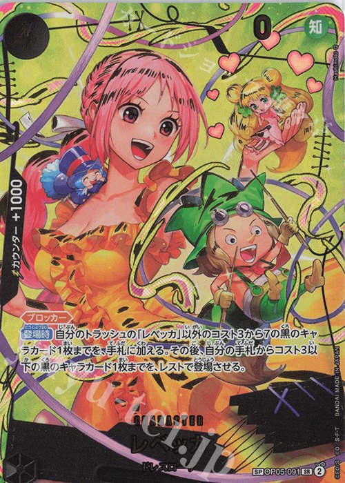 One Piece Premium Booster -The Best- Vol.2 PRB02 #OP05-091 Rebecca SP Parallel (Raw · Near Mint)