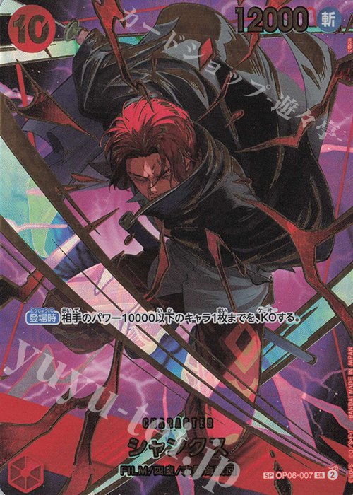 One Piece Premium Booster -The Best- Vol.2 PRB02 #OP06-007 Shanks SP Parallel (Raw · Near Mint)
