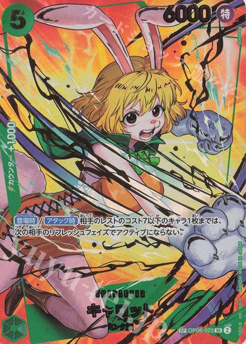 One Piece Premium Booster -The Best- Vol.2 PRB02 #OP08-023 Carrot SP Parallel (Raw · Near Mint)