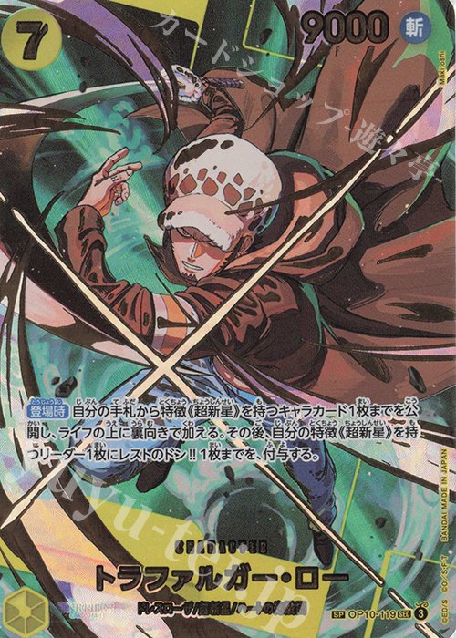 One Piece Premium Booster -The Best- Vol.2 PRB02 #OP10-119 Trafalgar Law SP Parallel (Raw · Near Mint)