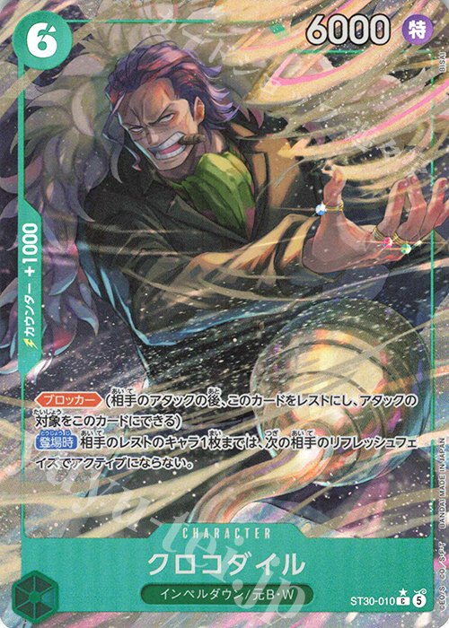 One Piece Starter Deck ST30 ST30 #ST30-010 Crocodile P-C Parallel (Raw · Near Mint)