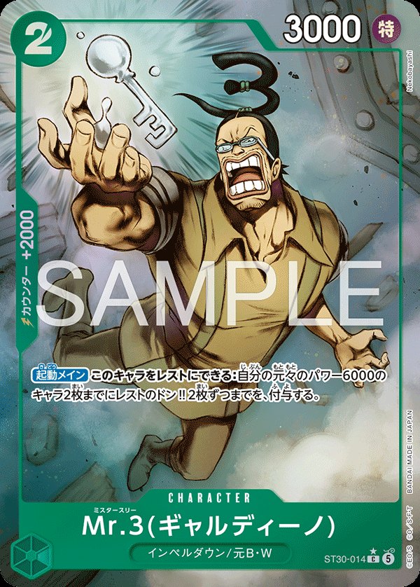 One Piece Starter Deck ST30 ST30 #ST30-014 Mr.3 (Galdino) P-C Parallel (Raw · Near Mint)
